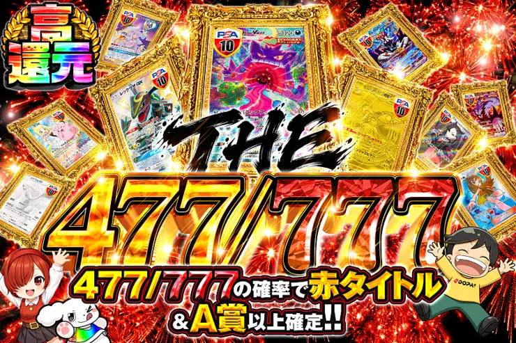 THE477/777
