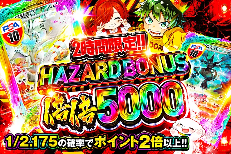2時間限定!! HAZARD BONUS 倍倍5000