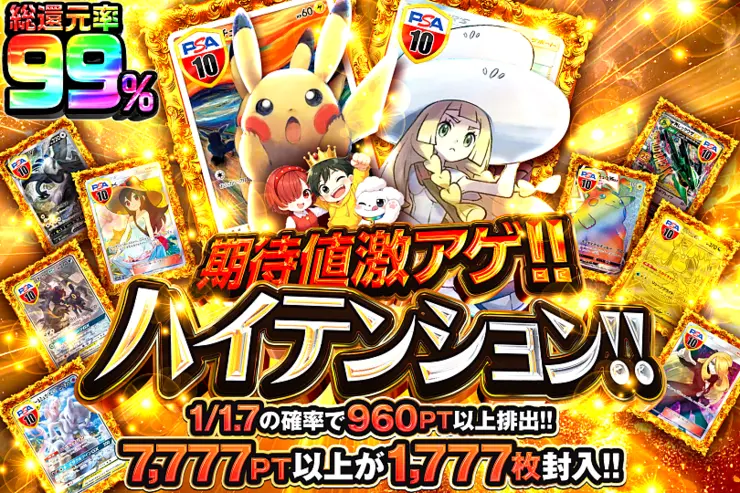 期待値激アゲ!!ハイテンション!!