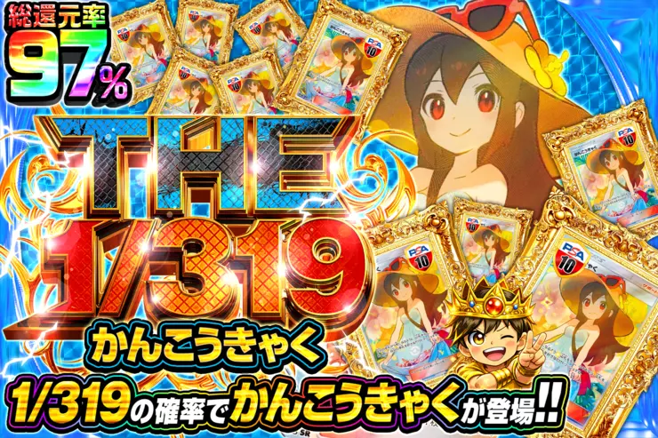 THE 1/319 かんこうきゃく