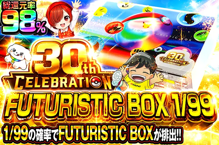 30th CELEBRATION FUTURISTIC BOX 1/99