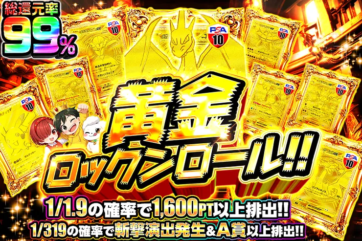 黄金ロックンロール!!