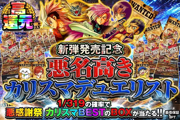 新弾発売記念
悪名高きカリスマデュエリスト