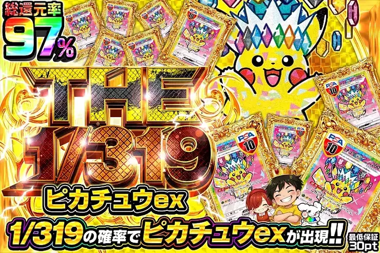 THE 1/319 ピカチュウex