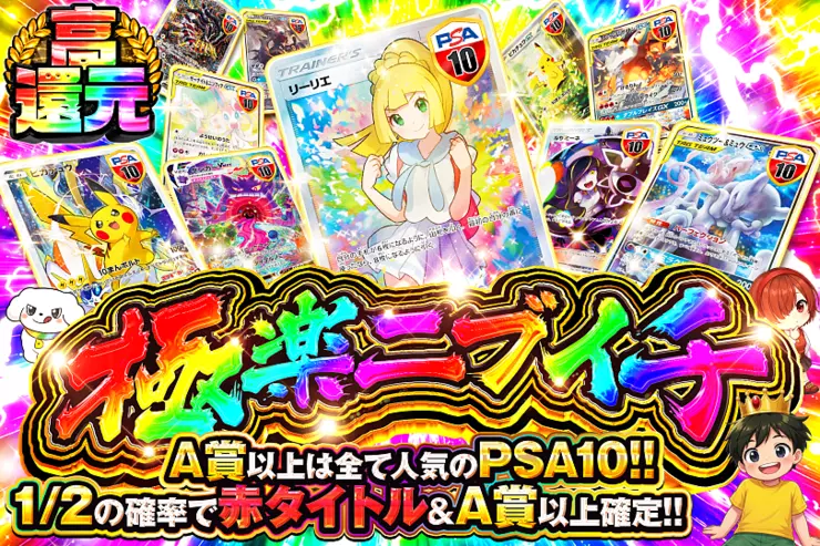 極楽ニブイチ