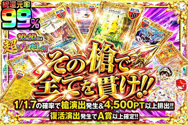 10月10日は超ゾロ目の日! その槍で全てを貫け!!