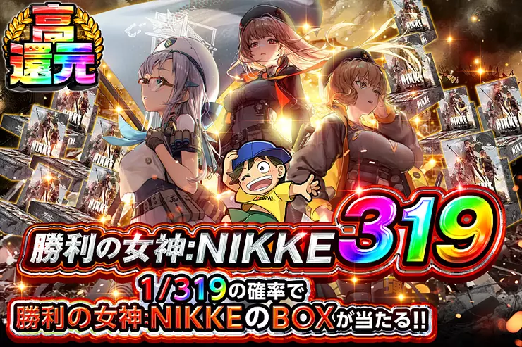 勝利の女神:NIKKE 319
