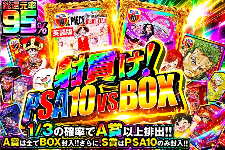 射貫け!PSA10 VS BOX(352336) - ワンピースカード | DOPA!オリパ