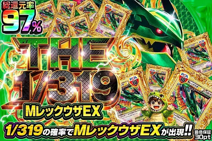 THE 1/319 MレックウザEX(359242) - ポケモンカード(ポケカ) | DOPA!オリパ