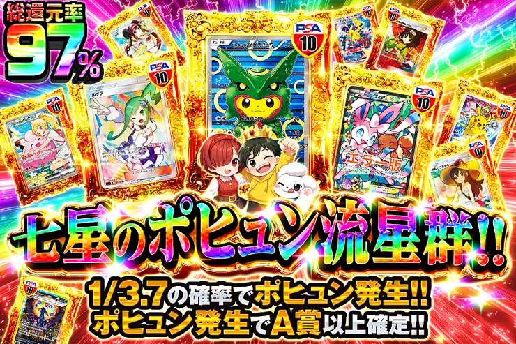 七星のポヒュン流星群!!