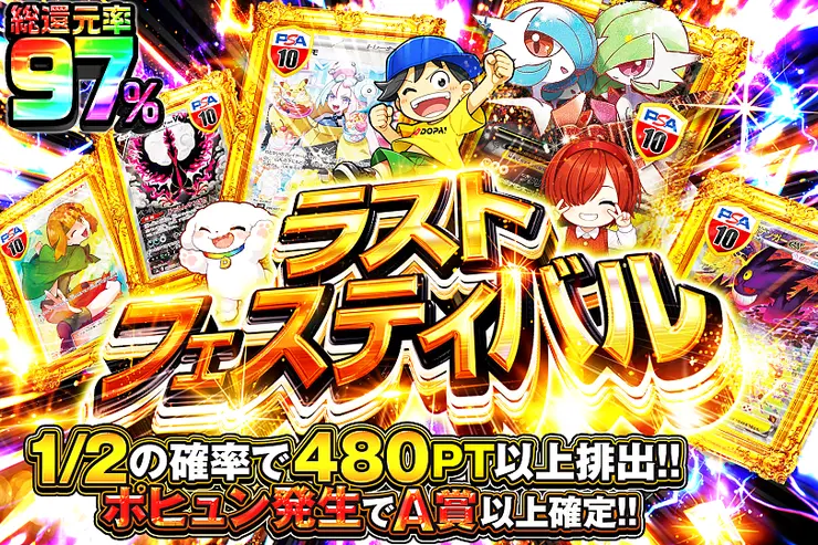 毎月24,25日はDOPA!祭 ラストフェスティバル