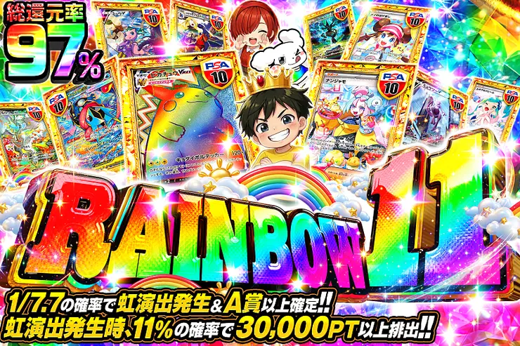 RAINBOW 11