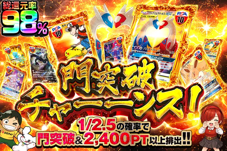 門突破チャーーンス!