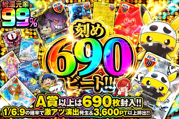 刻め690ビート!!