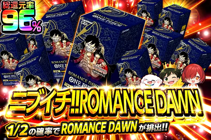 ニブイチ!! ROMANCE DAWN