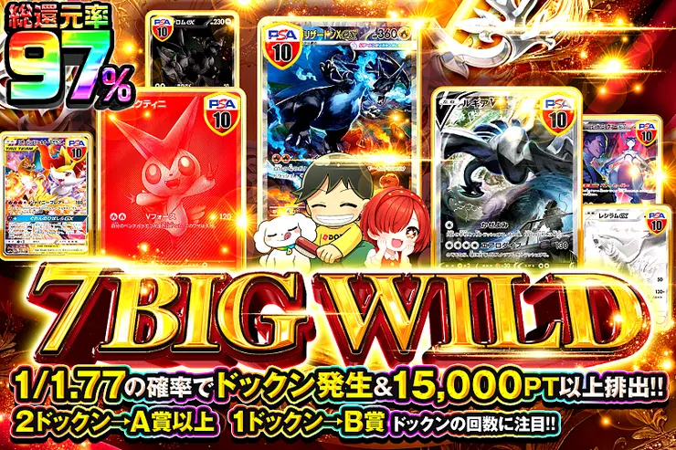 7 BIG WILD