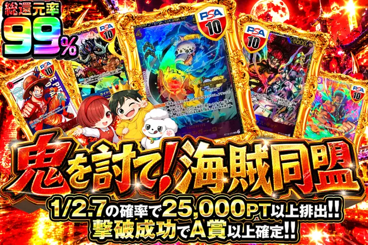 毎月11日はゾロ目の日! 鬼を討て!海賊同盟