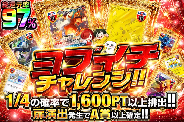 ヨブイチチャレンジ!!