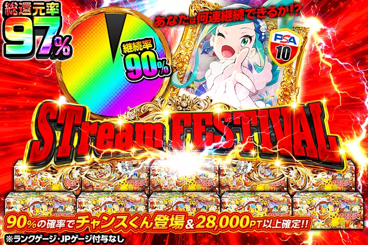 STream FESTIVAL