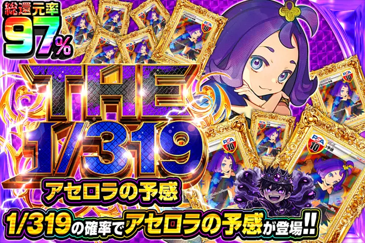 THE 1/319 アセロラの予感