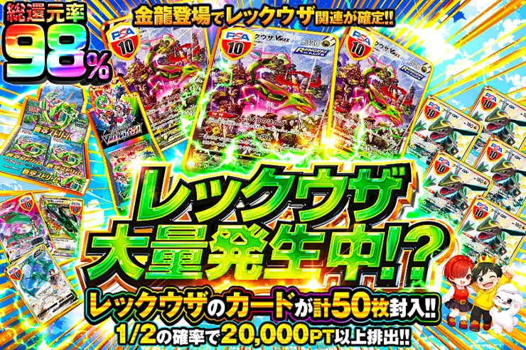 レックウザ大量発生中!?