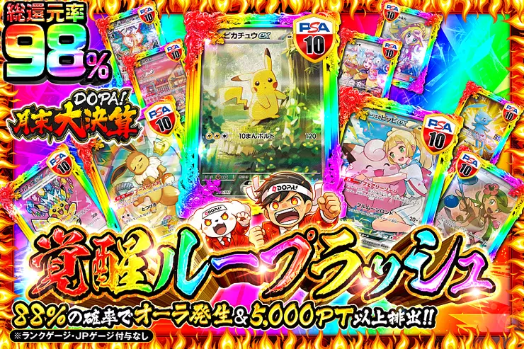 月末DOPA!大決算 
覚醒ループラッシュ