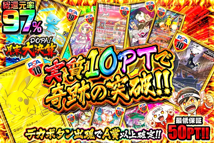 月末DOPA!大決算実質10PTで奇跡の突破!!