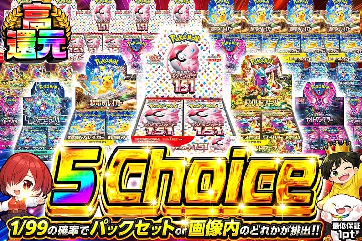 5 Choice