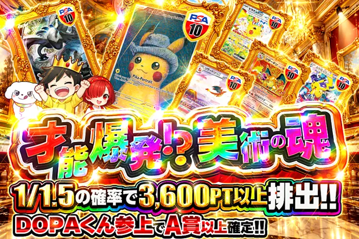 毎月15日は覚醒チャンスくんの日 才能爆発!?美術の魂