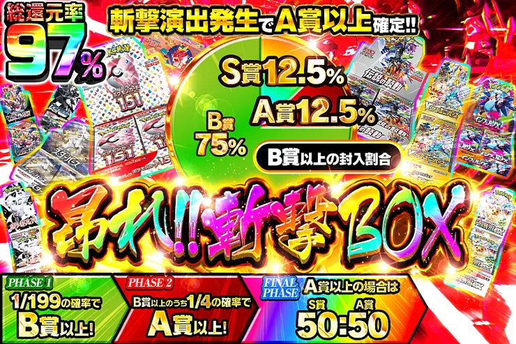 昂れ!!斬撃BOX