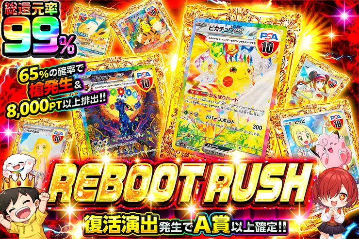 REBOOT RUSH