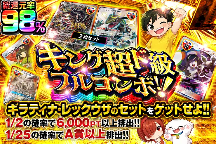 キング 超ド級フルコンボ!!