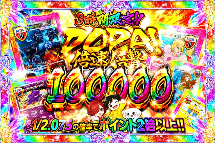 DOPA! 倍速倍撃 100000