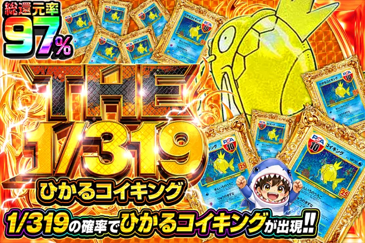 THE 1/319 ひかるコイキング