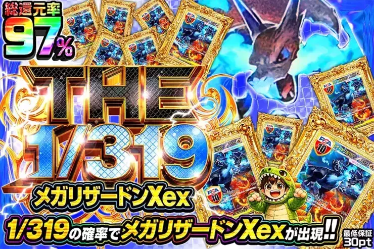 THE 1/319 メガリザードンXex
