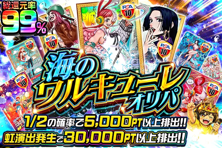 "海のワルキューレオリパ"