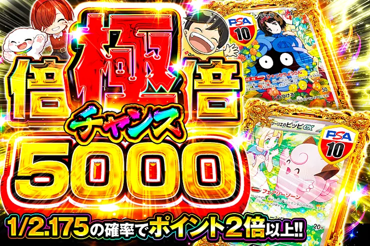 極倍倍チャンス 5000
