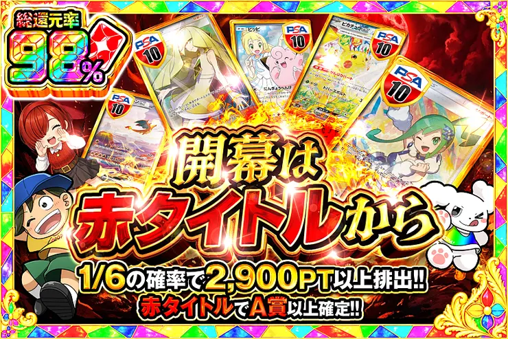 開幕は赤タイトルから