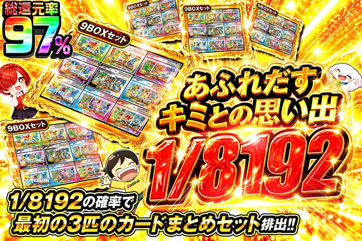 あふれだすキミとの思い出 1/8192