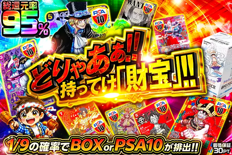 どりゃあぁ!!持ってけ「財宝」!!