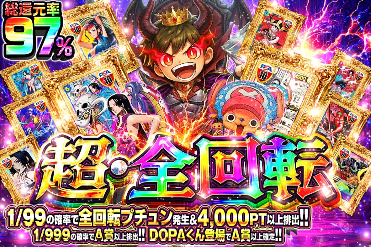 超・全回転(339489) - ワンピースカード | DOPA!オリパ
