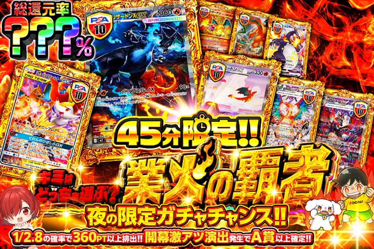 45分限定!! キミはどっちを選ぶ? 業火の覇者(317057) - ポケモンカード