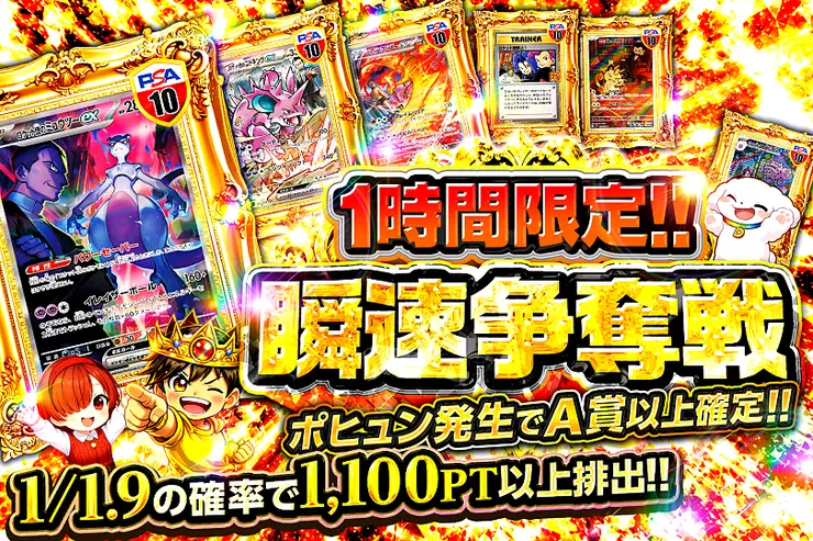 1時間限定!! 瞬速争奪戦(364950) - ポケモンカード(ポケカ) | DOPA!オリパ
