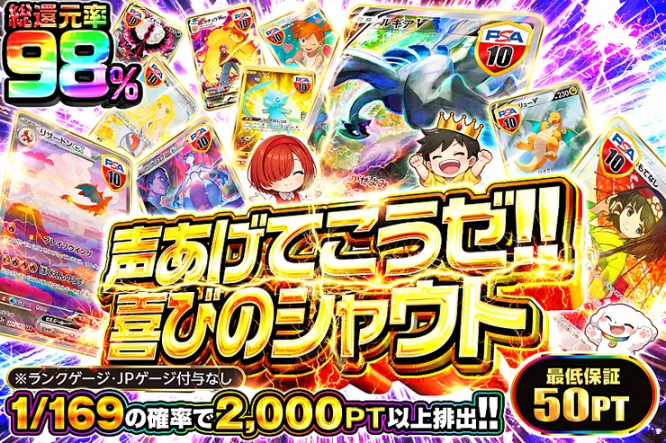 声あげてこうぜ!!喜びのシャウト