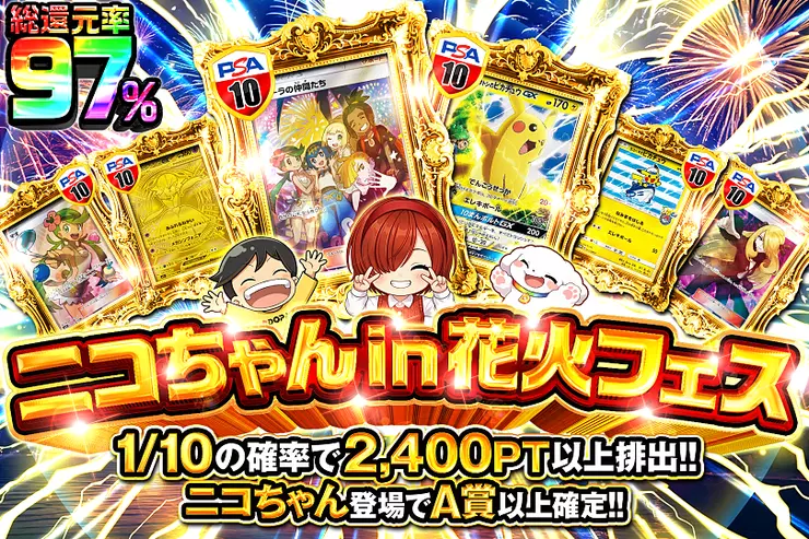 ニコちゃんin花火フェス