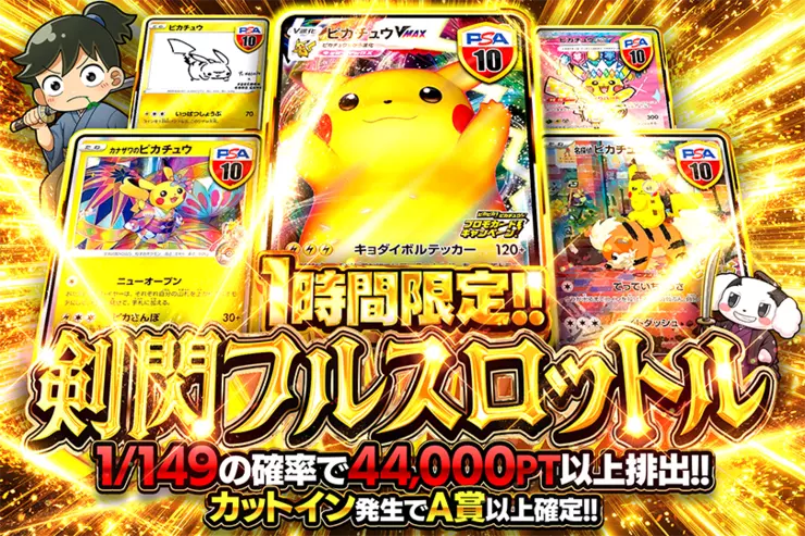 1時間限定!! 剣閃フルスロットル(359110) - ポケモンカード(ポケカ
