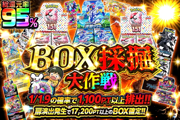 BOX採掘大作戦
