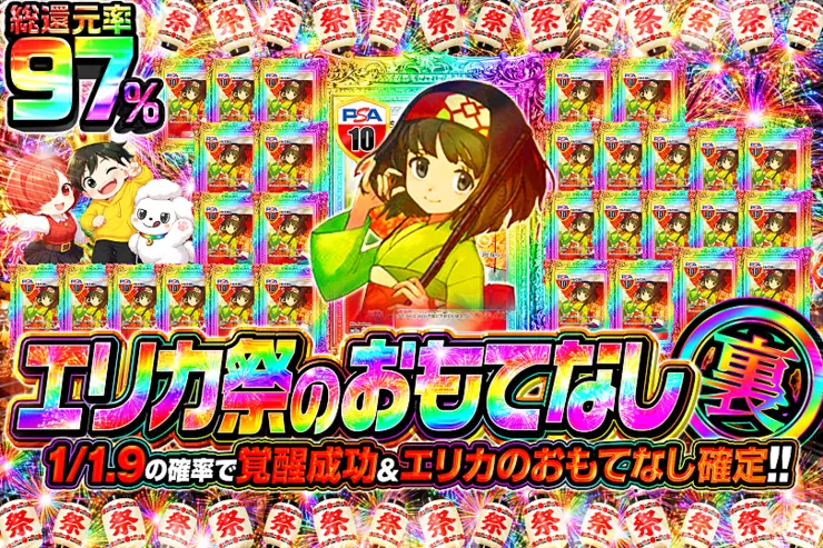 エリカ祭のおもてなし裏
