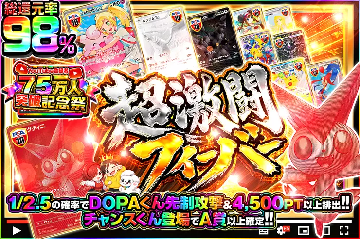 YouTube登録者75万人突破記念祭 超激闘フィーバー