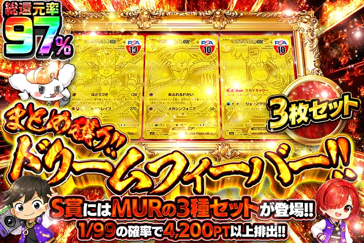 まとめ獲り!!ドリームフィーバー!!